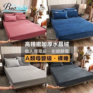 臺灣現貨【BE】☆素色加厚水晶絨單床包枕頭套☆柔軟親膚 裸睡法蘭絨 可水洗 保暖牛奶絨 速熱 單人雙人加大 純色床罩