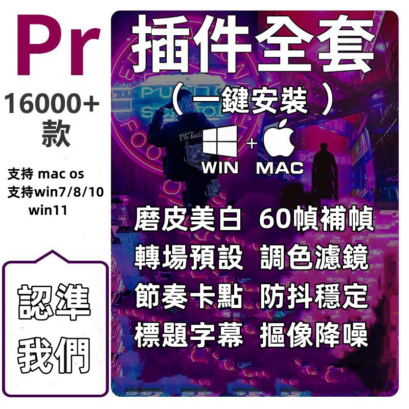 pr挿件全套中文一鍵安裝包軟件轉場磨皮調色預設素材範本教程2021