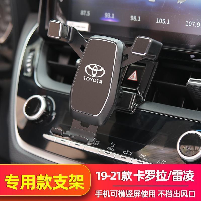 Toyota 專車專用 豐田 ALTIS 卡羅拉 手機車載支架 汽車導航架 手機支架 車用手機架 手機座 手機夾 手機架