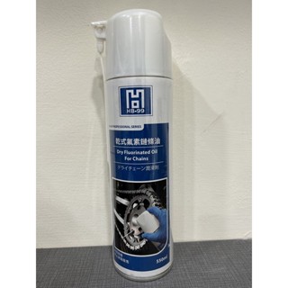 黑珍珠 hb-99 乾式氟素鏈條油 550ml 擋車鏈條 鏈條油 gogoro 鏈條