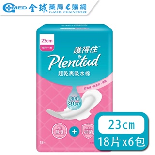 【PLENITUD護得住】超乾爽吸水棉一般23CM 18片x6包(箱購)｜全球藥局