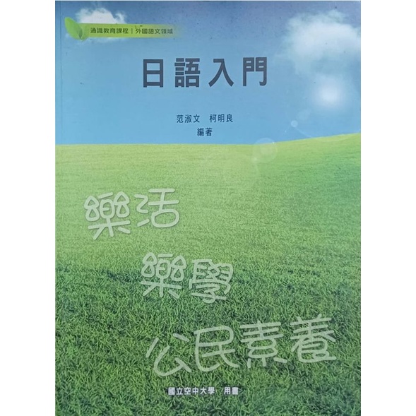 空中大學 日語入門  二手課本#日本#語言#