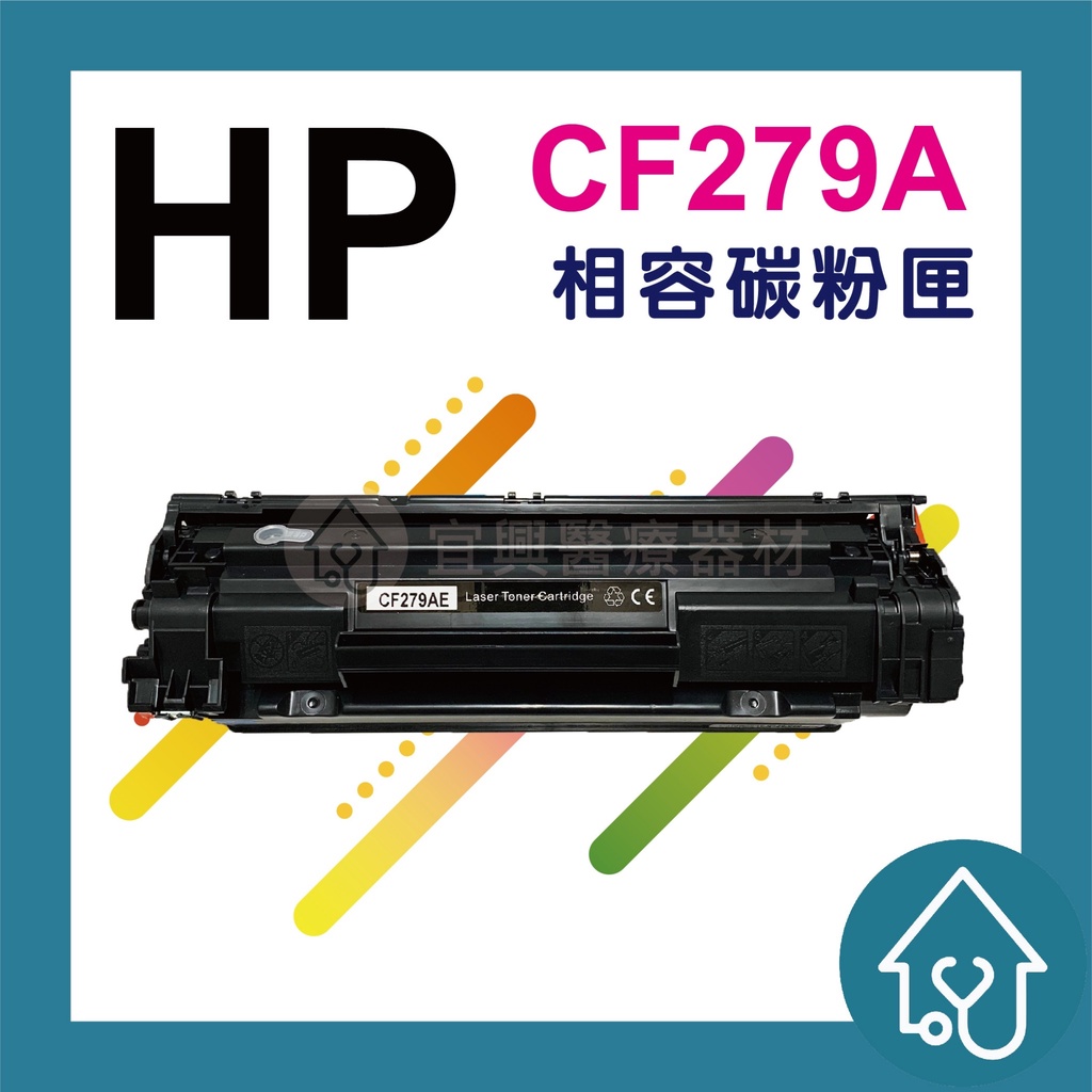HP 279A CF279A 79A 全新副廠碳粉匣 HP M12W / M12A / M26W / M26A