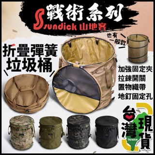 🔥臺灣24H出貨🔥99網購🏆折疊彈簧垃圾桶/戰術垃圾桶/摺疊垃圾桶/彈簧桶/彈簧收納桶/折疊收納桶/輕巧好攜帶/露營垃圾