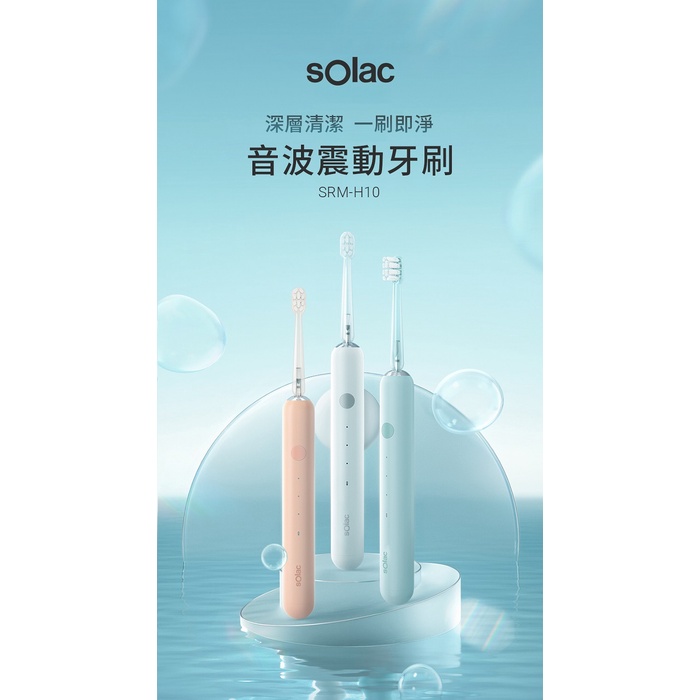 【sOlac】磁吸式充電音波震動牙刷 電動牙刷 音波牙刷 震動牙刷SRM-H10W冰川白