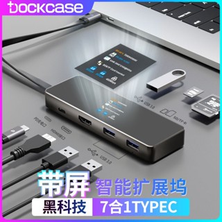 DockCase視覺化typec擴充套件塢蘋果電腦轉換器macbook轉接頭hdmi適用