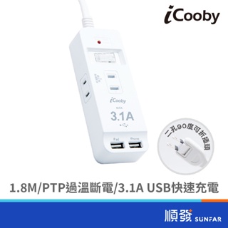 iCooby PM3 一開三插雙USB延長線 1.8M 1650W 過載防護 BSMI 防雷突波