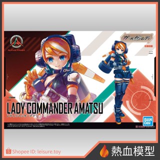 [熱血模型] BANDAI 萬代 組裝模型 槍彈少女 女性指揮官 天津 LADY COMMANDER AMATSU