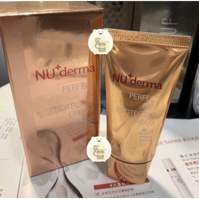 新德曼 Nu derma 無瑕清透防護霜SPF50+ PA★★★★ 30ml 女人我最大推薦~ 防曬 隔離