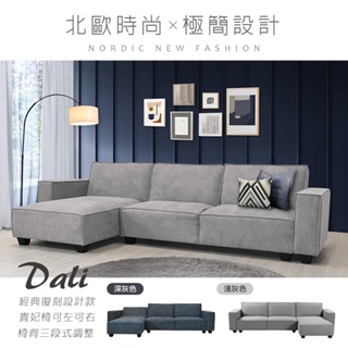 【新生活家具】《達利》深灰 淺灰色 國外品牌 復刻沙發 貴妃 L型沙發床 L型沙發 棉麻布 客廳沙發