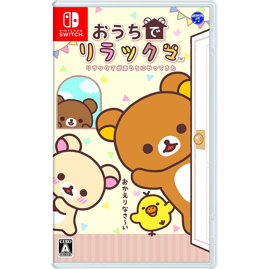 全新/二手現貨NS Switch遊戲片 在家和拉拉熊玩 拉拉熊到你家 日文版 日本進口 Rilakkuma