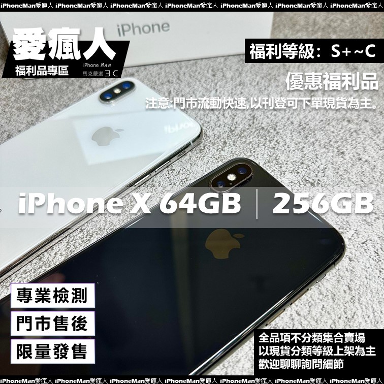 iPhone X 64GB｜優惠推薦- 蝦皮購物- 2026年7月