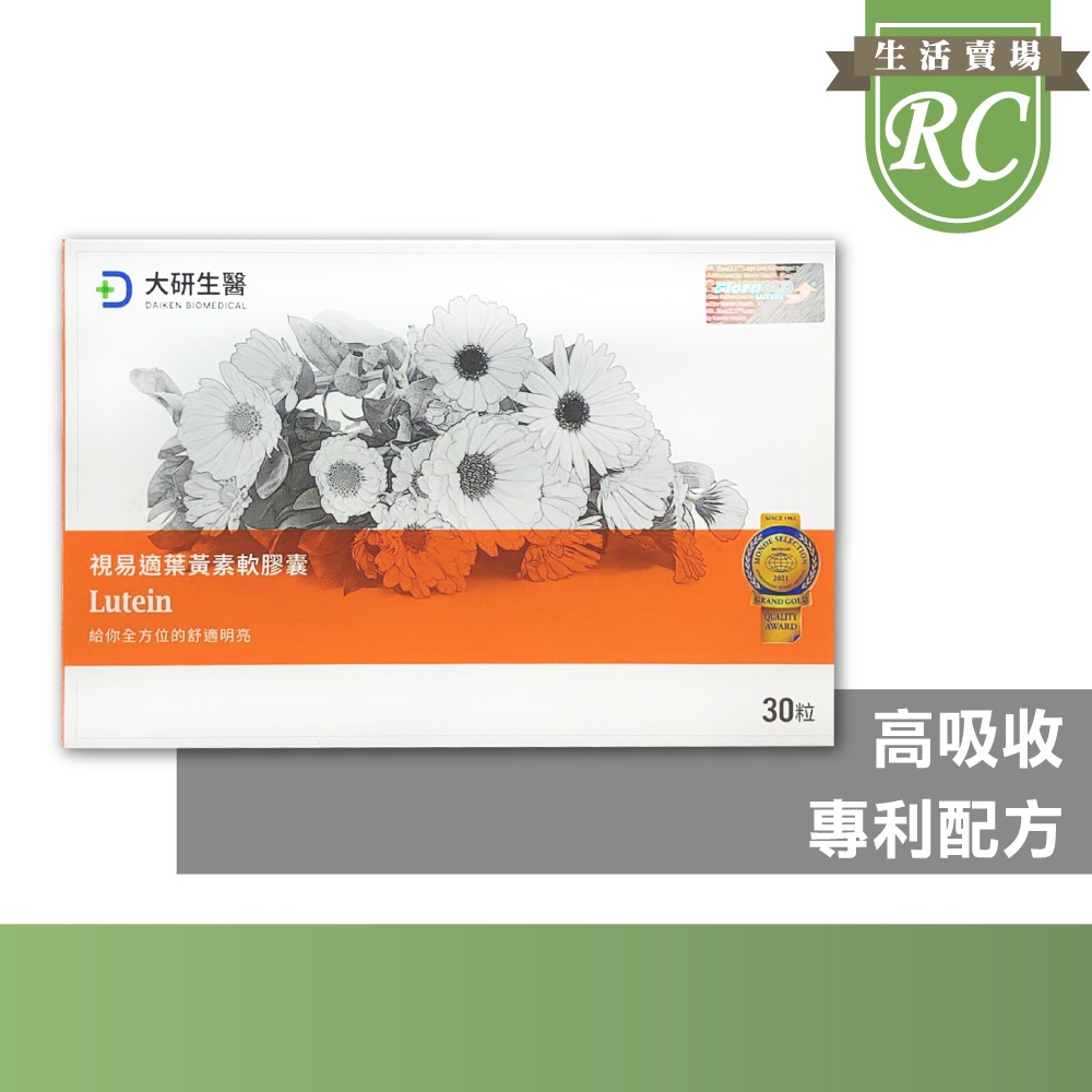 ~RC~ 現貨 大研生醫 視易適葉黃素 30粒/盒-添加蝦紅素.智利酒果.山桑子.亞麻仁油