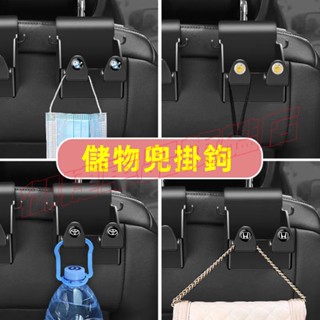汽車掛鉤 座椅背掛鉤 後座椅通用車標掛鉤通用 車載儲物多功能置物後排隱形小掛勾 豐田本田日產福特福斯馬自達現代寶馬