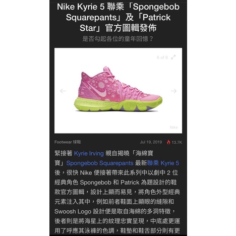 Spongebob x Nike Kyrie 5 Patrick 聯名款。購於信義區NBA