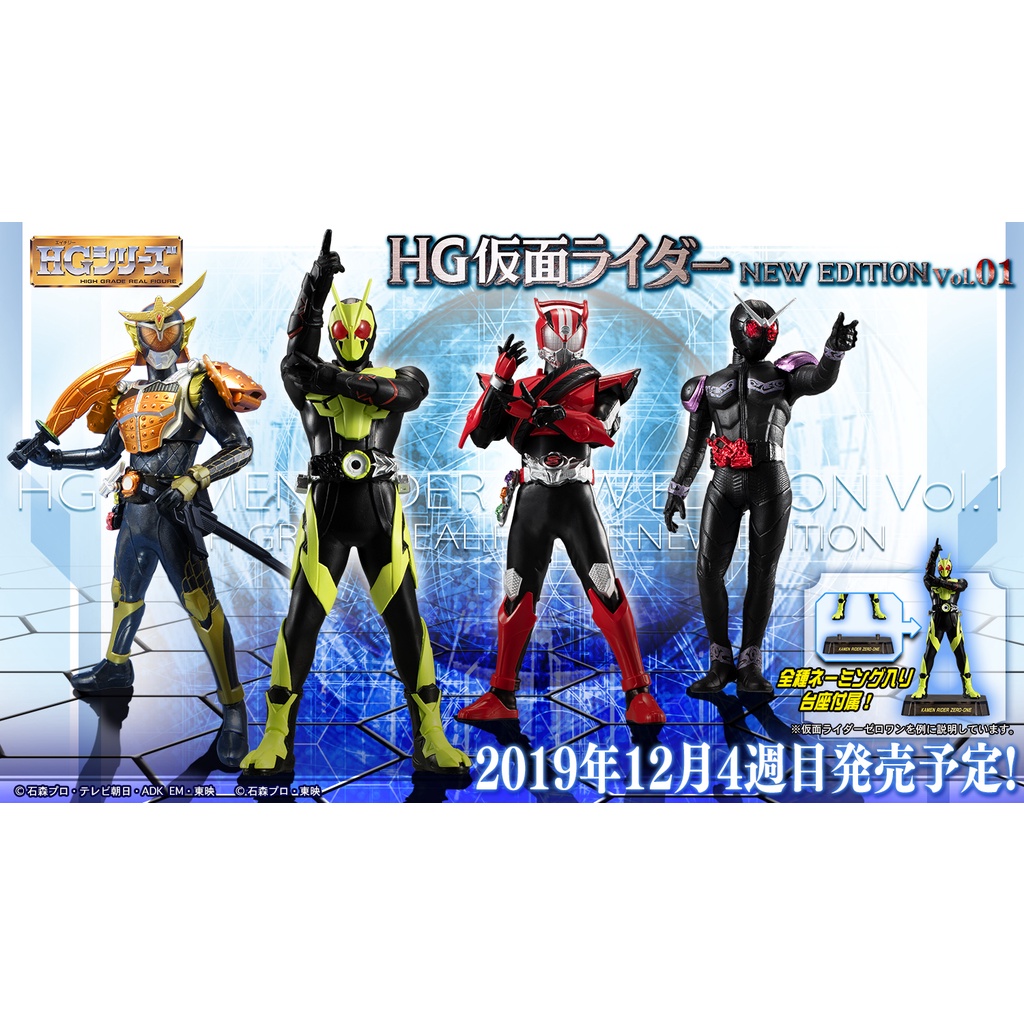 【G&amp;T】BANDAI 455851 盒玩 HG 假面騎士 NEW WDITION vol.1 全4種販售