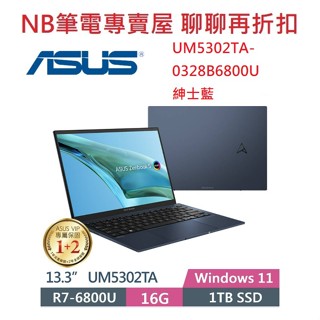 NB筆電專賣屋 全省含稅可刷卡分期 聊聊再折扣ASUS Zenbook S13 UM5302TA-0328B6800U藍