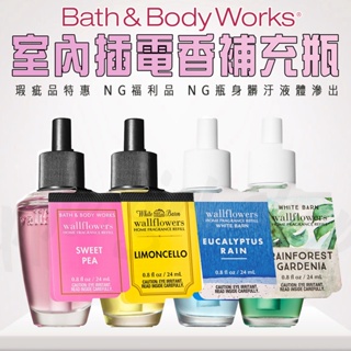 【限時NG優惠】Bath & body Works BBW 室內插電香補充組(1顆) 擺脫廚房油煙味 解決廁所異味