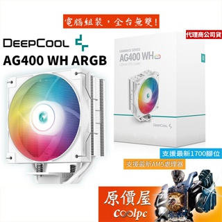 DEEPCOOL九州風神 AG400 WH ARGB 白化版 4導管/高15cm/塔散/CPU散熱器/原價屋