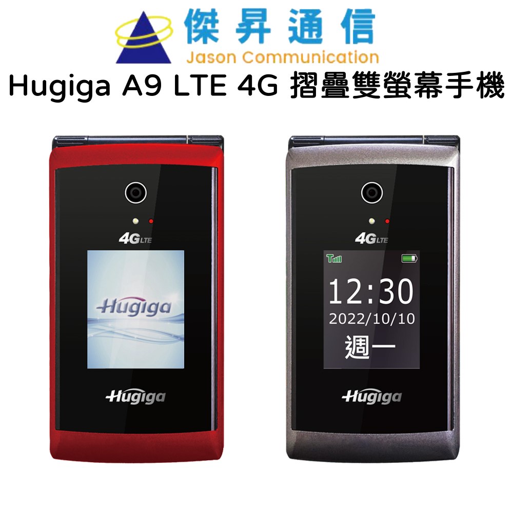 Hugiga 鴻碁 A9 LTE 4G 摺疊雙螢幕 老人機【送原廠配件包】