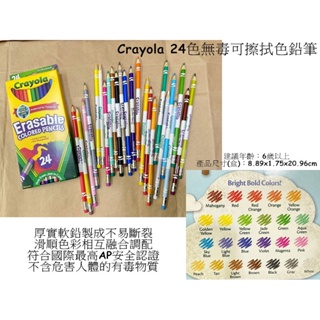 現貨 全新 正品 美國Crayola 24色無毒可擦拭色鉛筆