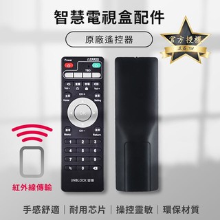 【現貨】安博遙控器 安博3代 安博3 安博4 PRO PRO2 UBOX8 X10 UBOX9 X11 均可使用