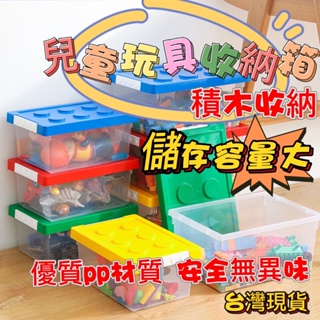 台灣現貨 積木造型玩具收納箱 積木收納盒 玩具收納盒 玩具車收納盒 收納箱(不含積木)