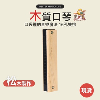 【凱旋樂器】16孔口琴 口琴兒童 口琴 C調 迷你口琴 口風琴 兒童玩具 兒童樂器 幼兒樂器 幼兒園禮物 禮物 音樂玩具