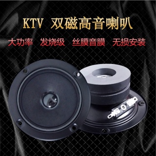 3寸KTV高音喇叭家用 音響音箱 DIY高音仔雙磁卡包箱高音喇叭60W-YOYO