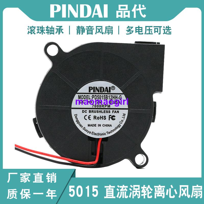 雙滾珠5015 5CM厘米 5V/12V/24V 凈化器加濕器打印機離心渦輪風扇