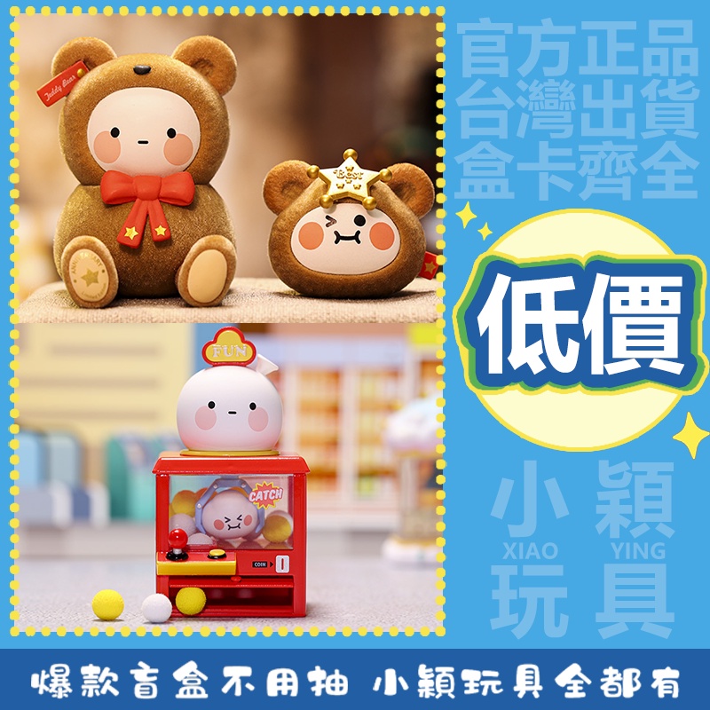 【小穎玩具】隱藏款 BOBO COCO 有間小店系列 盲盒 一中盒 公仔 POPMART 盒玩 整套 禮物 泡泡瑪特