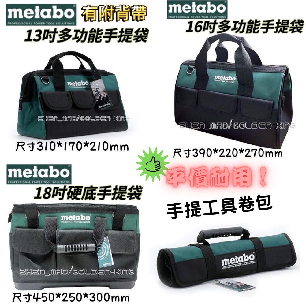 【五金大王】德國 美達寶 metabo ROLL BAG 多功能 手提 工具捲包 13吋 16吋 工具袋 工具包