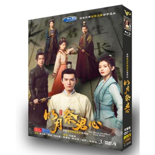 高清大陸電視劇DVD 明月祭君心 (2022) 1-22全集DVD光碟 葉筱瑋 / 關暢 3碟盒裝 國語發音 中文字幕