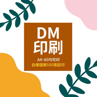 一禾森設計e004 彩色dm 印刷a4印刷a5印刷傳單印刷廣告印刷型錄印刷菜單印刷 蝦皮購物