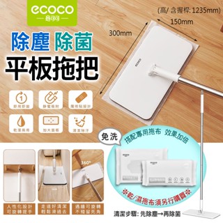 意可可ECOCO | 拖把 拖把刷 一次性懶人拖 可替換拖把刷 懶人拖 除菌 除塵拖把 地板刷 清潔拖 平板拖把