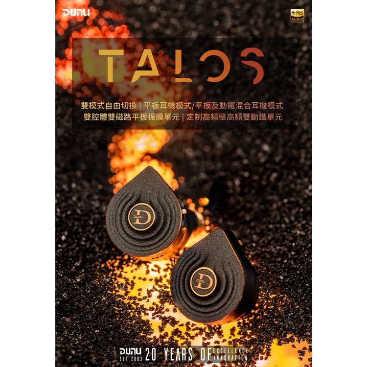 《小眾數位》達音科 DUNU TALOS 平板 動鐵 耳道式耳機 CM插針 公司貨 另有 TITANS FALCON