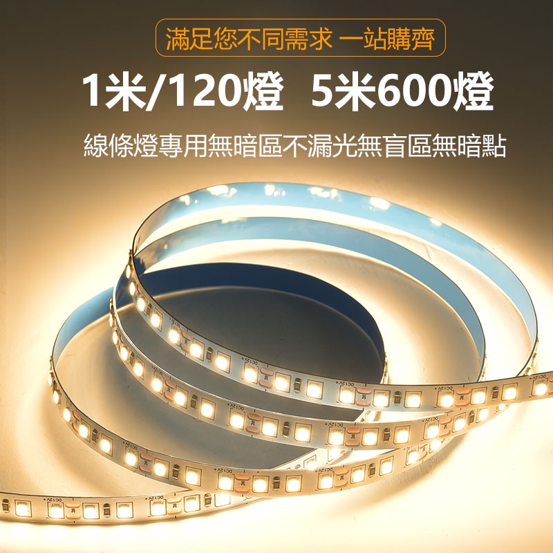 台灣現貨 12V5公尺600燈 暖白光2835 LED燈帶120燈/公尺 12V 白光 LED燈條 LED軟條燈 附背膠