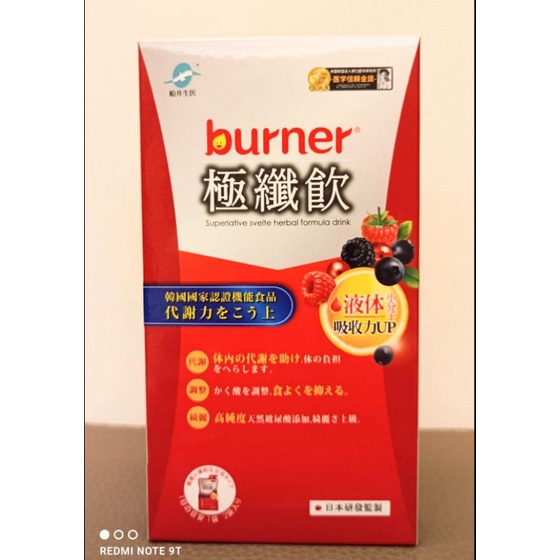 《burner》船井 極纖飲/夜孅胺基酸EX/EX PLUS/運動代謝燃料/超孅黑咖啡 體驗包