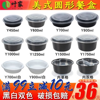 Y450/700/900圓形美式一次性餐盒塑膠黑色凸蓋打包碗便當外賣飯盒美樂兒旗艦店
