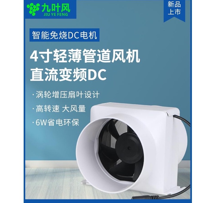 &amp;熱銷&amp;九葉風管道風機4寸小型迷你超薄10CM抽風機100mm衛生間排風換氣扇五金用品&amp;//優選