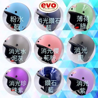 《吖寶》*EVO*新色復古安全帽（加增帽簷抗UV長鏡片）！全程台灣製造🔥快速出貨🔥