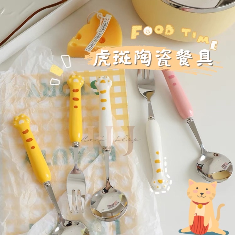 台灣現貨 萌爪餐具 貓爪勺子 兒童餐具 便攜湯匙叉子 陶瓷卡通造型 304不鏽鋼勺子叉子餐具套装