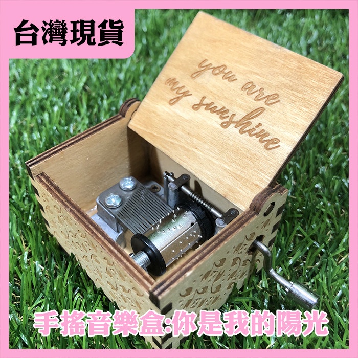 台灣現貨 音樂盒 復古經典手搖音樂盒 曲目你是我的陽光 手工木製手搖音樂盒 創意擺件 CIA6768-8 生日禮物 情人