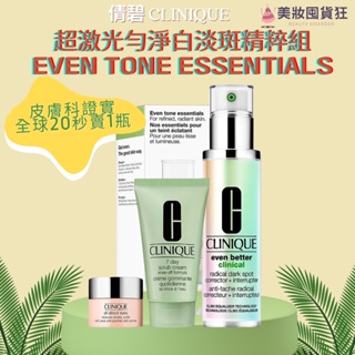 CLINIQUE 倩碧 超激光勻淨白淡斑精粹 美白精華 皮膚科醫生證實 美白精粹 美白乳液 美白淡斑 淡斑精華