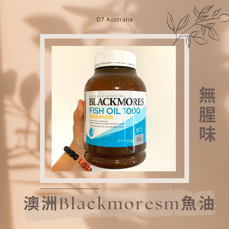 D7🇦🇺澳洲代購🐨澳佳寶 ODOURLESS 無腥味魚油 400顆 Blackmores 澳洲大廠牌🐨