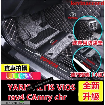 豐田ALTIS VIOS rav4 CAmry chr YARIS腳踏墊 腳墊 後備箱墊 防水踏墊【拾光】