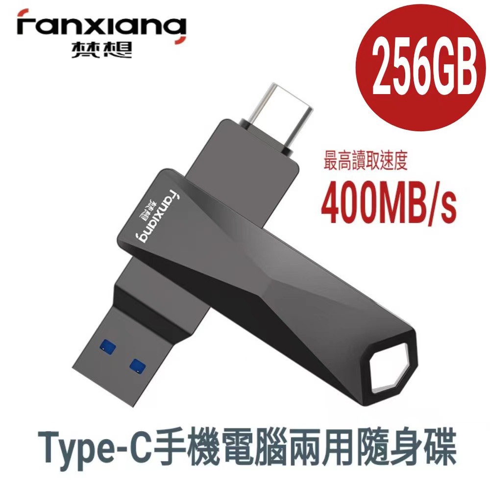 FANXIANG USB3.2  typec接口手機 電腦平板雙頭隨身碟 最高讀取400MB/s 梵想F379 贈防塵蓋