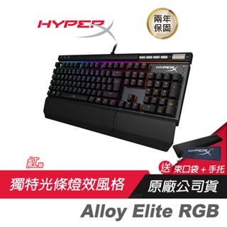 HyperX Alloy Elite RGB 電競機械鍵盤