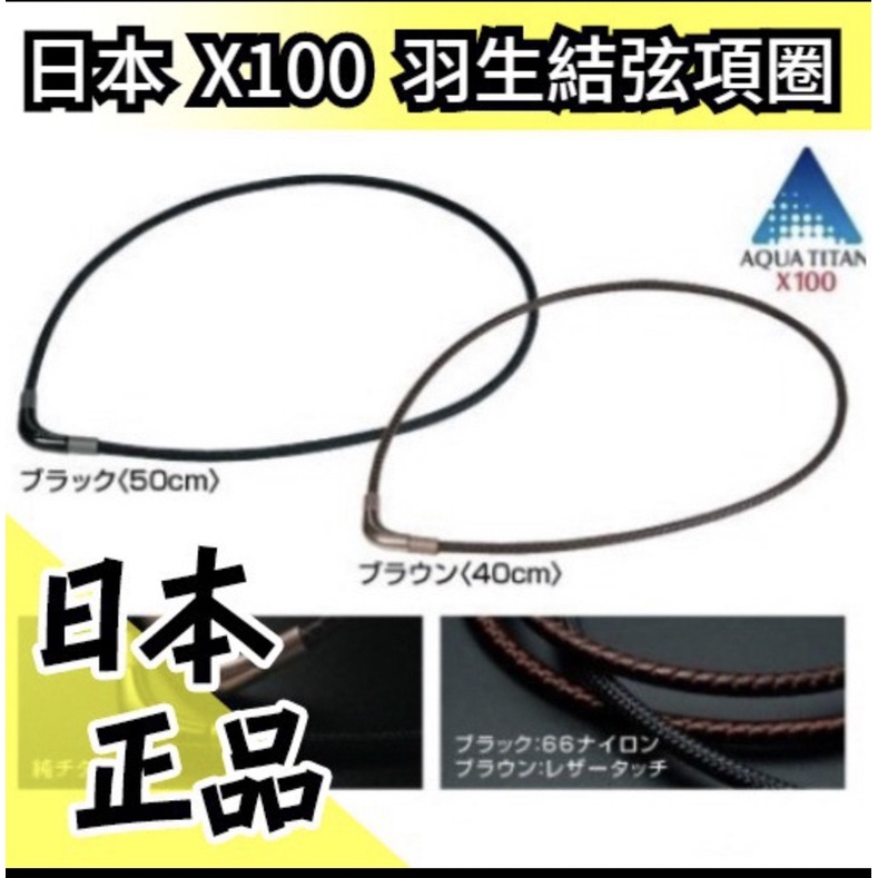 【羽生結弦 愛用款】日本 Phiten銀谷 RAKUWA  X100 液化鈦黑色項圈50cm