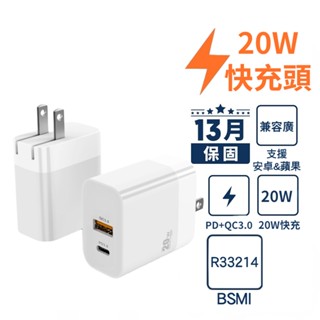 （BSMI認證：R33214）20w豆腐頭 雙孔 Type-C PD充電頭 蘋果充電頭